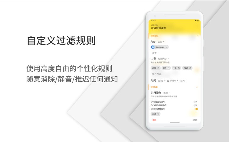 通知滤盒 v3.2.1截图2