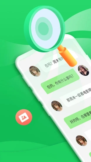 聊天记录复看宝 v3.5.0截图4