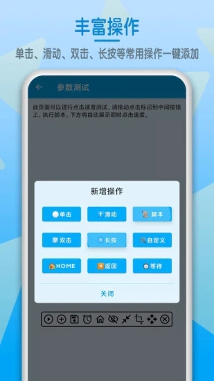 屏幕点击器免费版 v1.5.4截图4