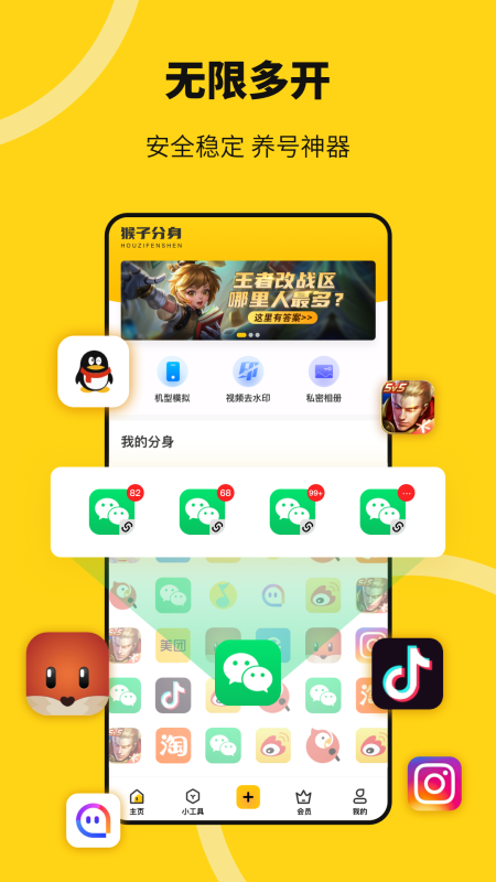 猴子分身 v3.4.2.01.2209082326截图3