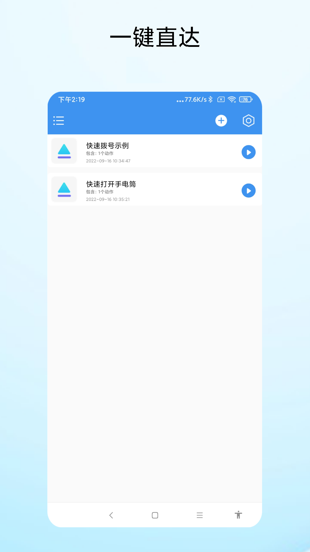 一键直达 v1.0.3截图1