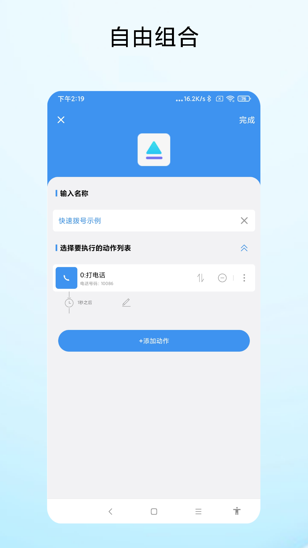 一键直达 v1.0.3截图2