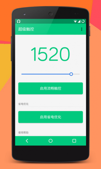 SuperTouch超级触控 v8.1截图2