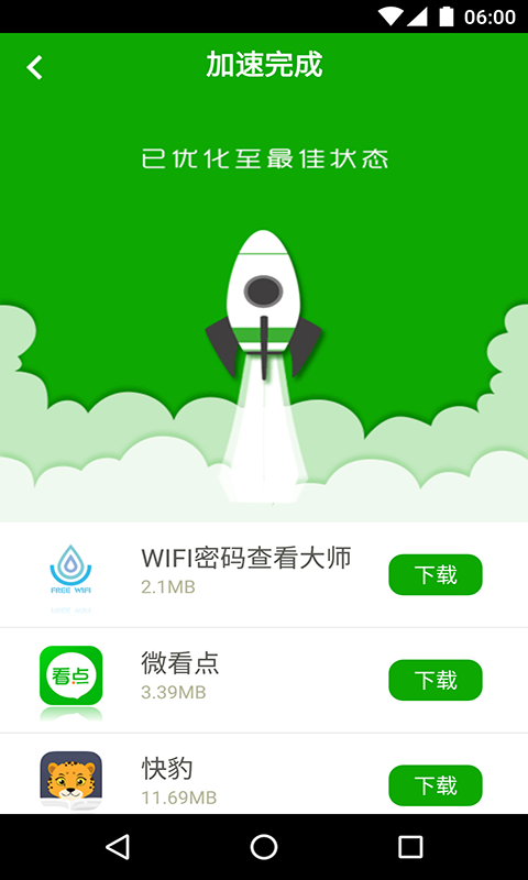 一键卸载大师手机 v7.1.0截图1