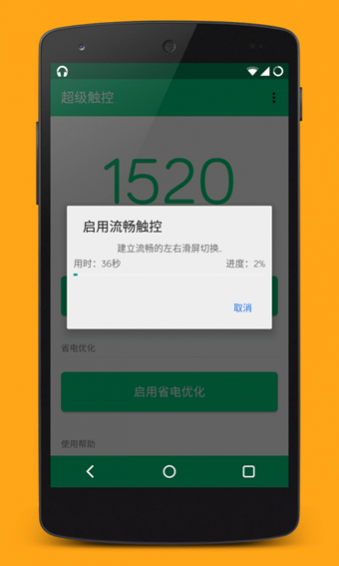 SuperTouch超级触控 v8.1截图4