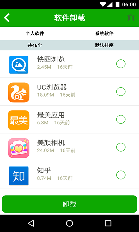 一键卸载大师手机 v7.1.0截图2