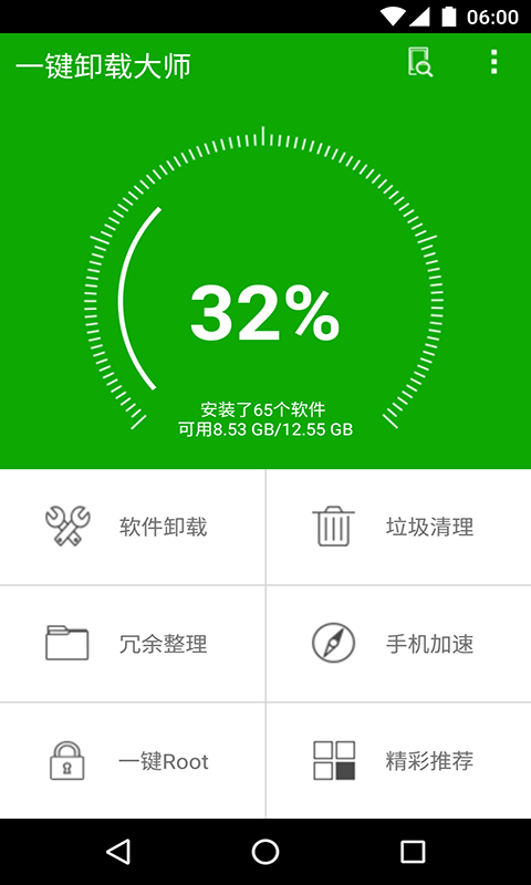 一键卸载大师手机 v7.1.0截图4