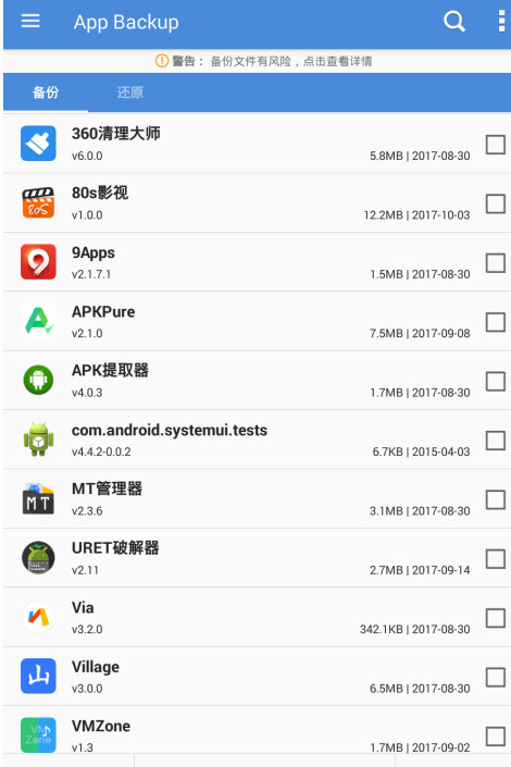 手机应用备份还原高级版 v1.3.6截图3