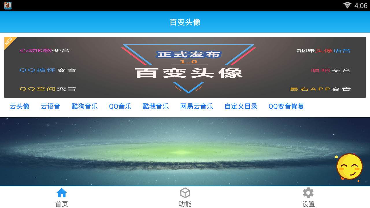 QQ百变动态头像变音 v1.0截图3