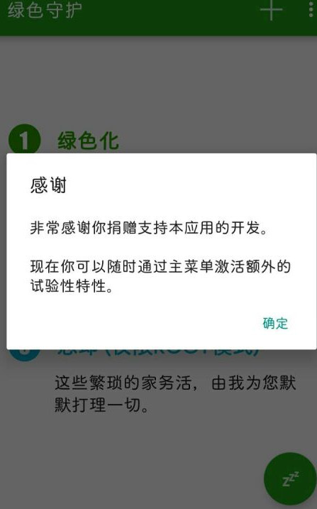 绿色守护 v4.7.2截图1