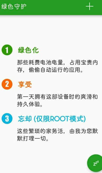 绿色守护 v4.7.2截图2