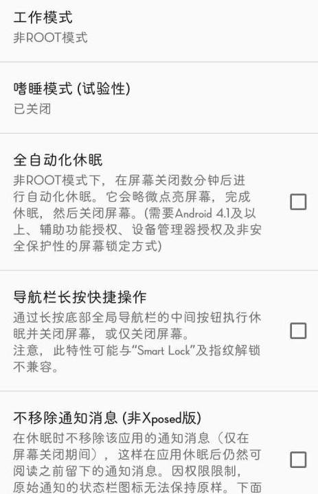 绿色守护 v4.7.2截图3