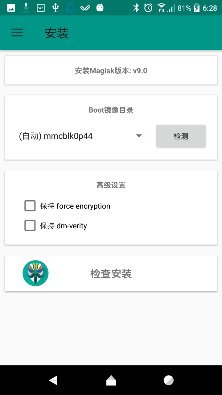 magisk v22.1截图3