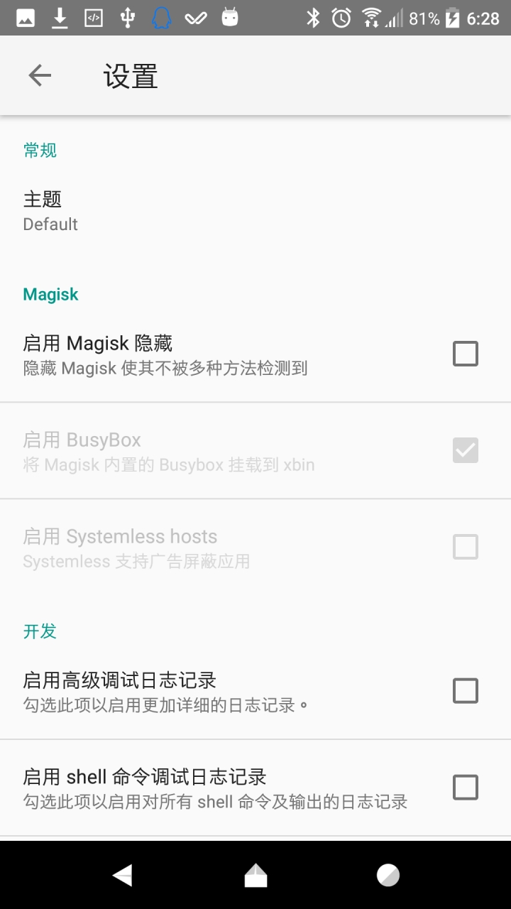 magisk v22.1截图4