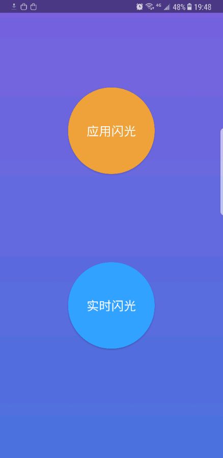 曲面闪光 v2.3截图1