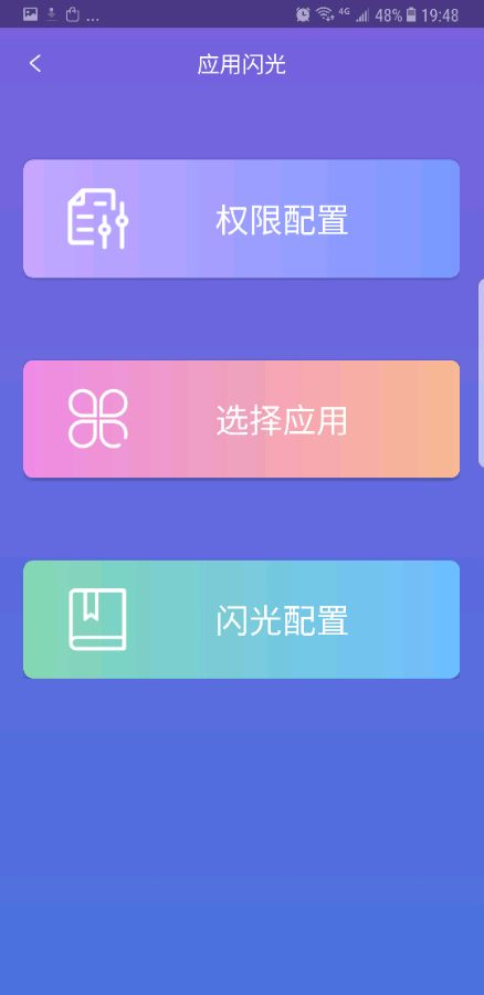 曲面闪光 v2.3截图2