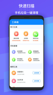 超越清理 v1.0.1截图3