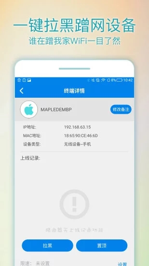 WiFi路由管家5G版 v2.6.2截图1