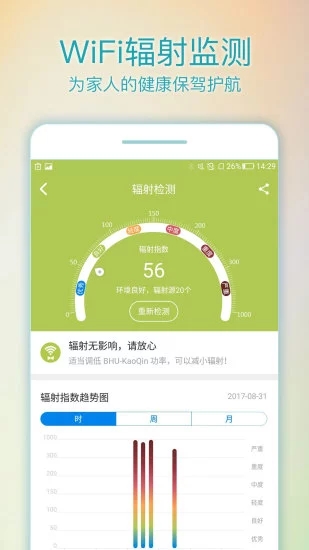 WiFi路由管家5G版 v2.6.2截图2