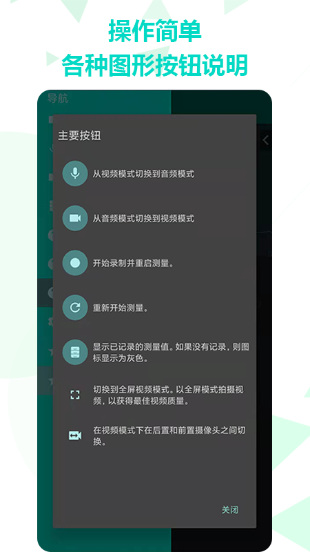 手机噪音分贝检测仪 v2.3.15截图1