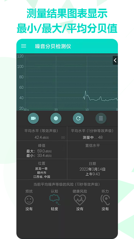 手机噪音分贝检测仪 v2.3.15截图2