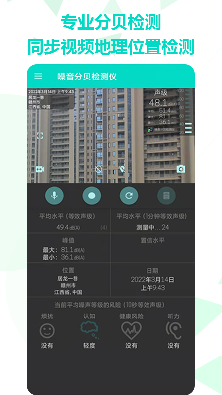 手机噪音分贝检测仪 v2.3.15截图3