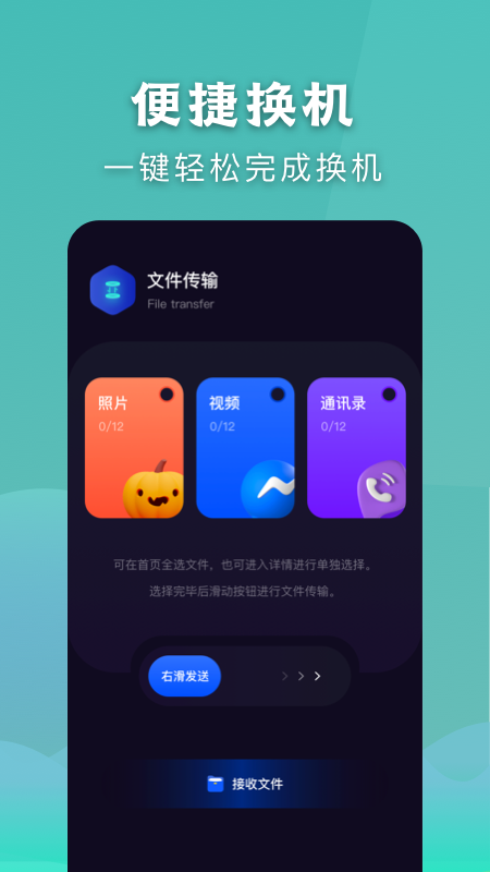 闪电传输精灵 v1.1截图3