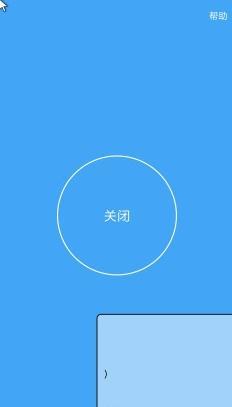 假装是鼠标 v0.0.1截图2