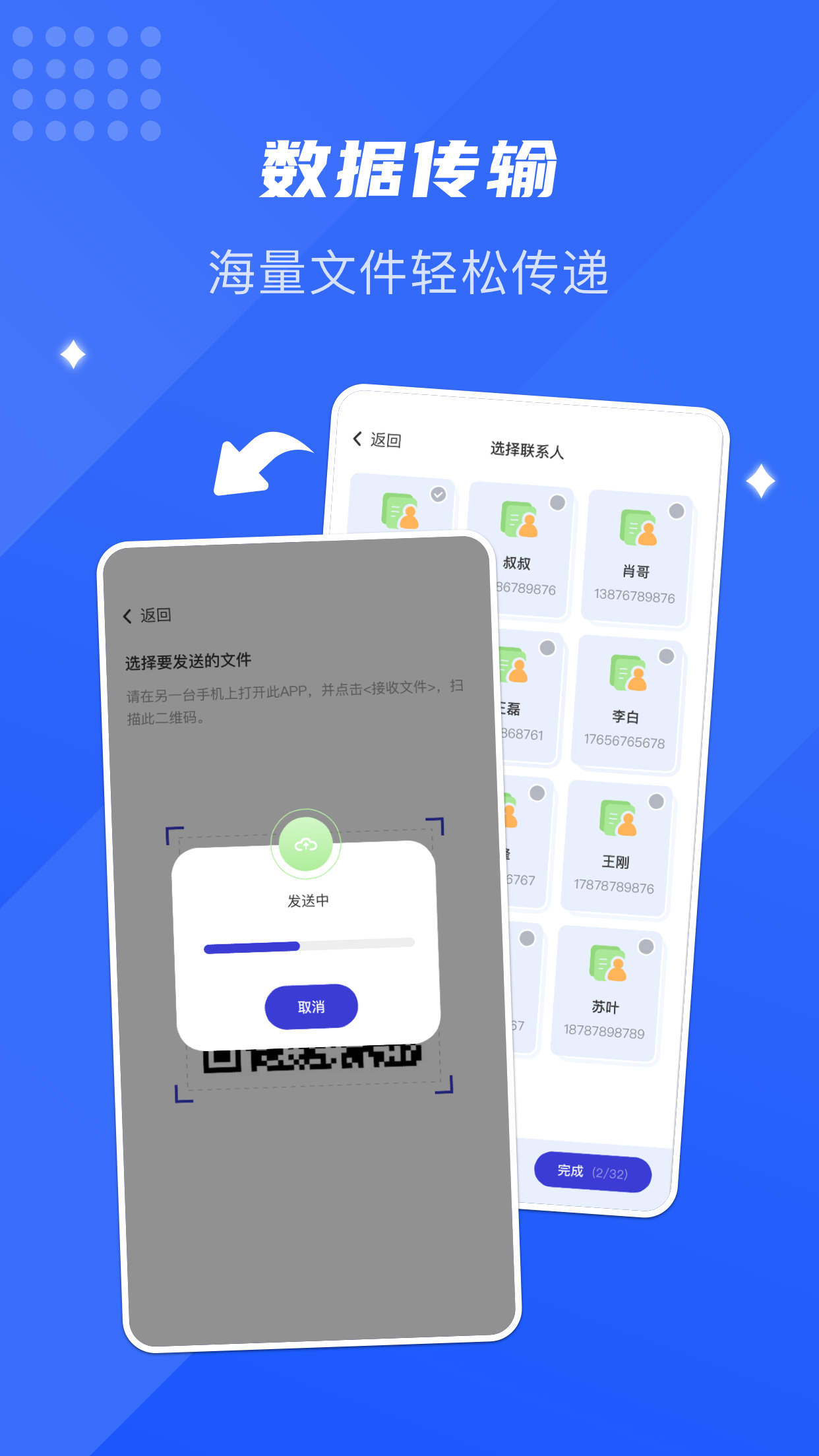 面对面换机助手 v1.2截图3