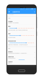 全面屏手势 v1.0.截图3