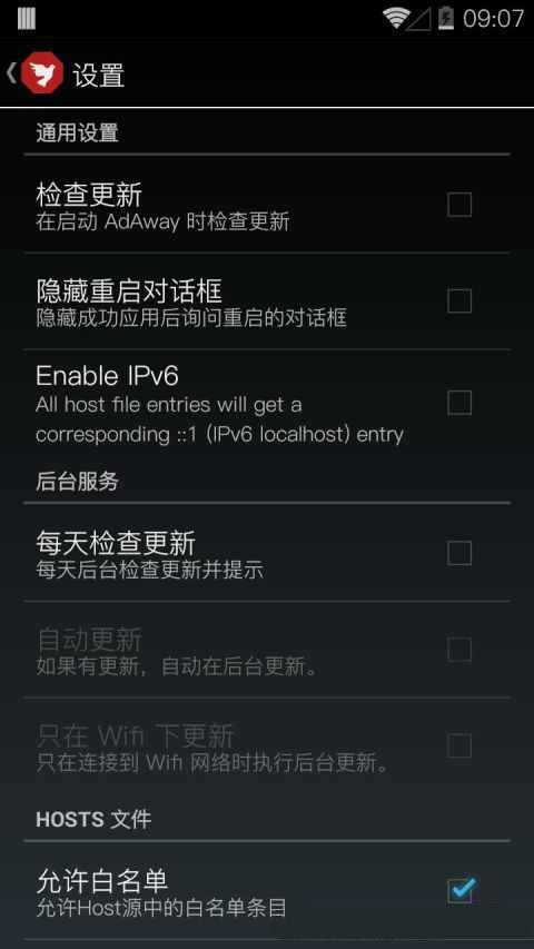 AdAway中国版 v3.3.0截图1