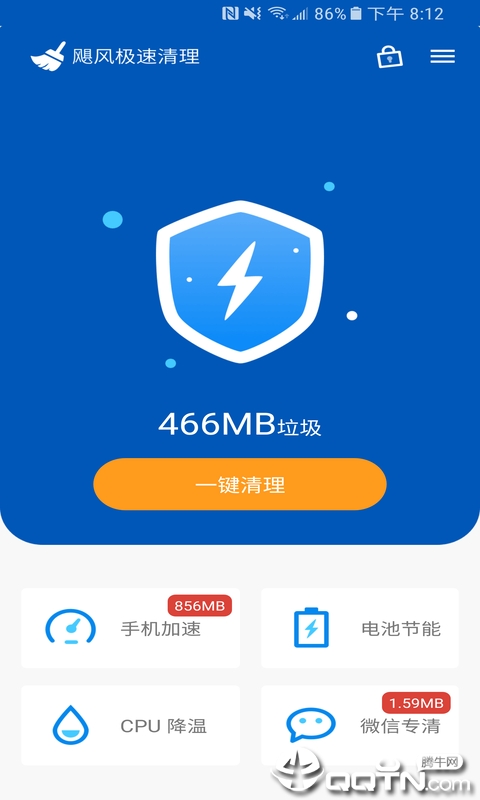 飓风极速清理 v1.0.0截图1