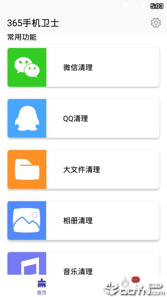 365手机卫士 v1.0.7截图2