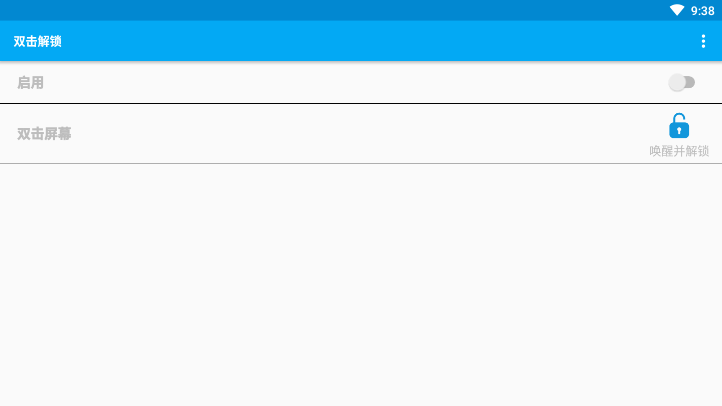 双击解锁 v1.0截图1