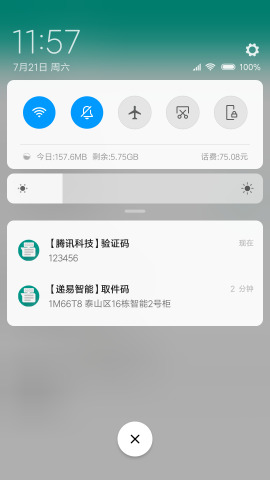 验证码复制 v4.2截图1