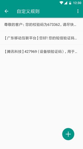 验证码复制 v4.2截图3