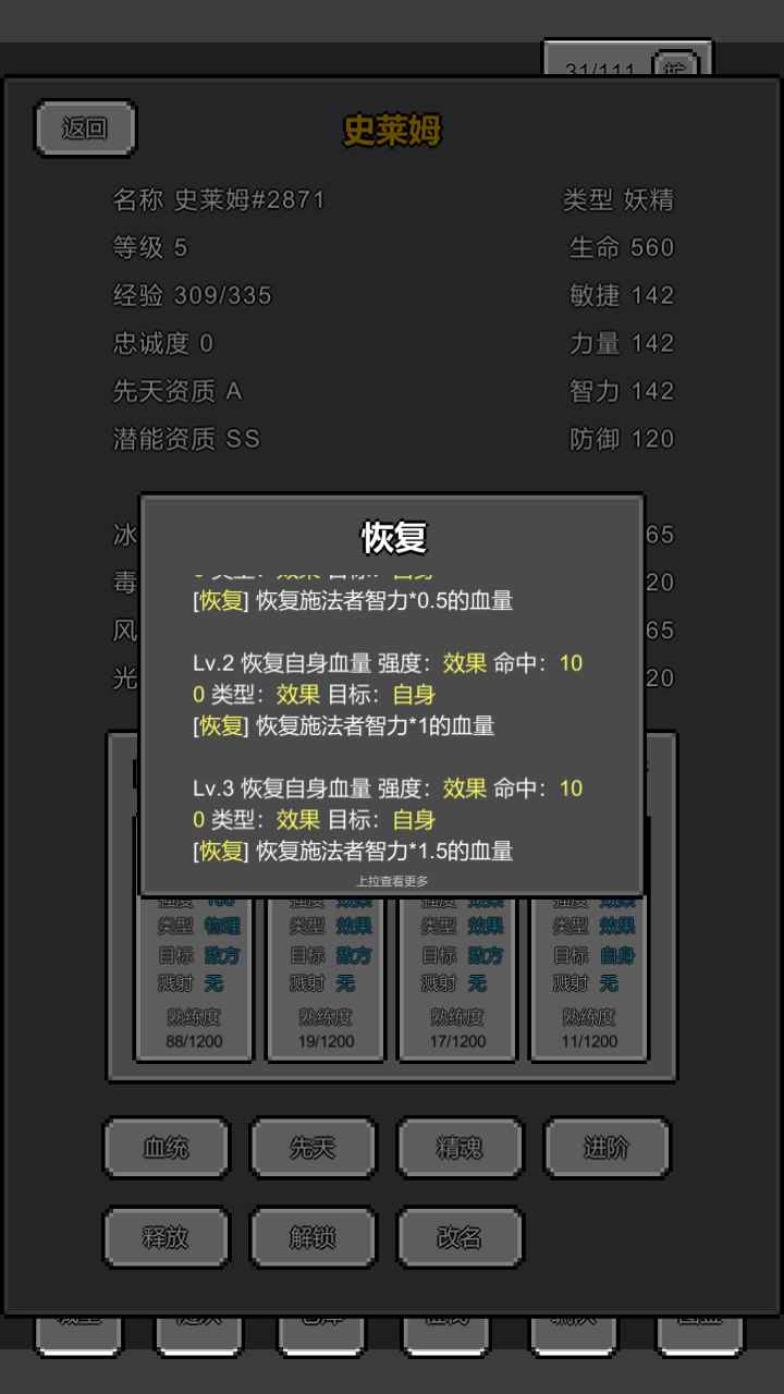 魔物放置 v0.1截图1