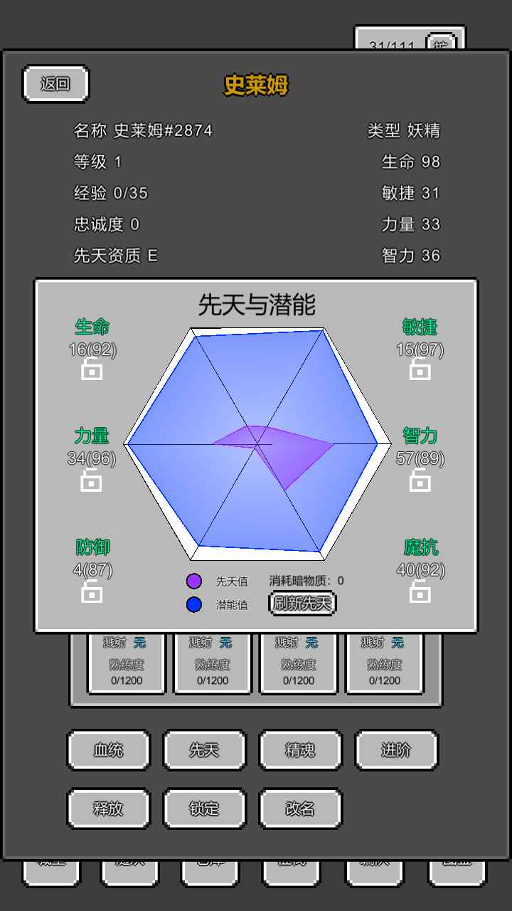 魔物放置 v0.1截图4