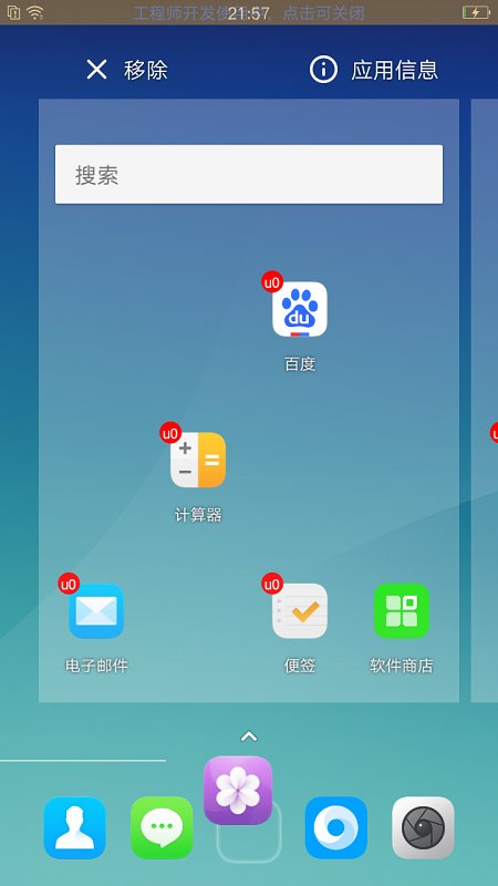 我变双开桌面 v1.2.0截图1