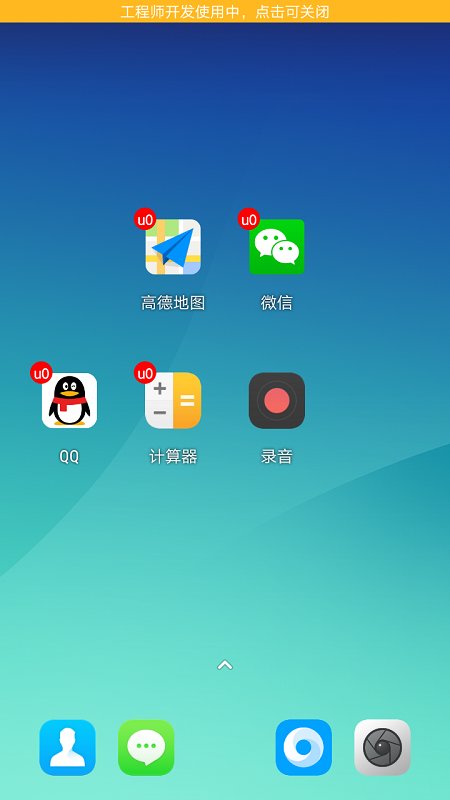 我变双开桌面 v1.2.0截图2