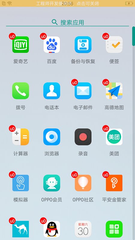 我变双开桌面 v1.2.0截图3