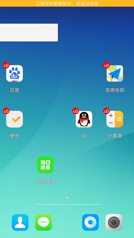 我变双开桌面 v1.2.0截图4