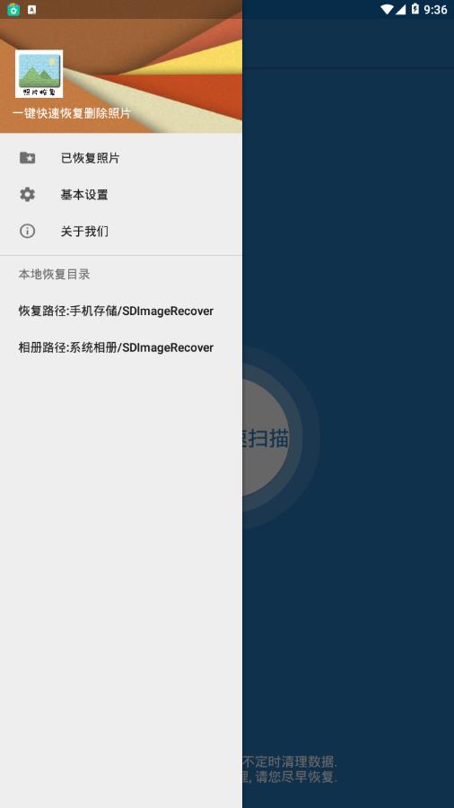 照片恢复小管家 v1.1.2截图2