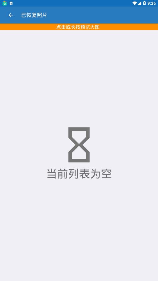 照片恢复小管家 v1.1.2截图4