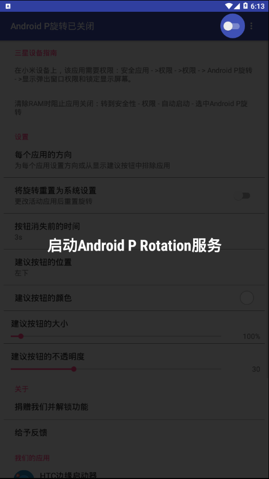 Android P旋转 v1.5截图1