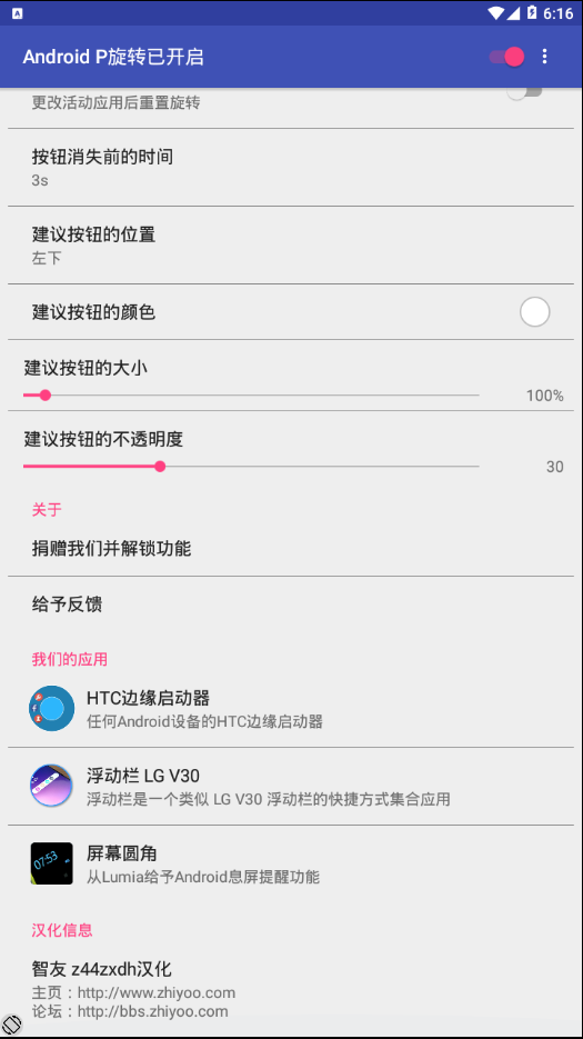 Android P旋转 v1.5截图3