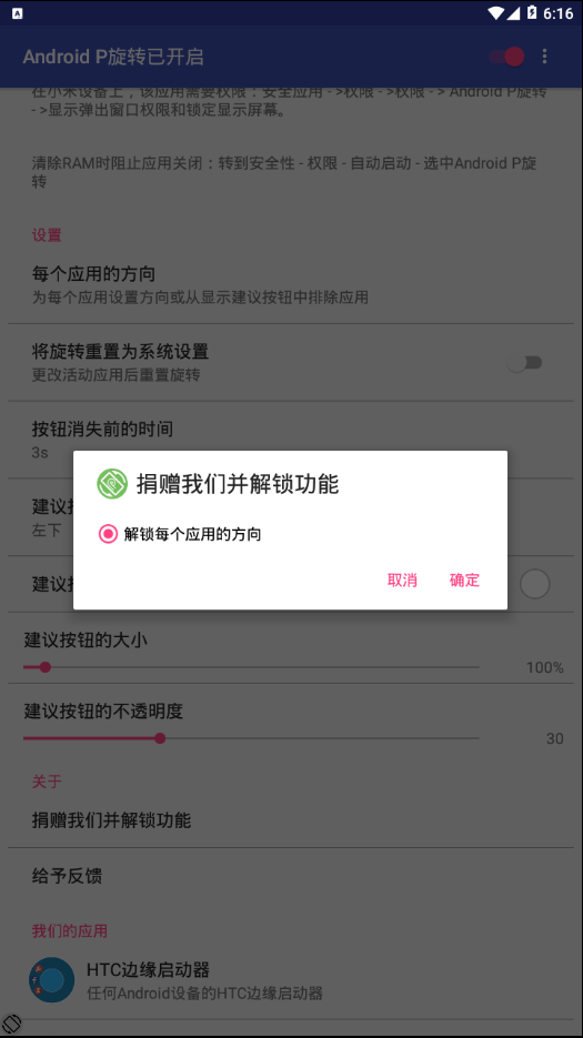 Android P旋转 v1.5截图4