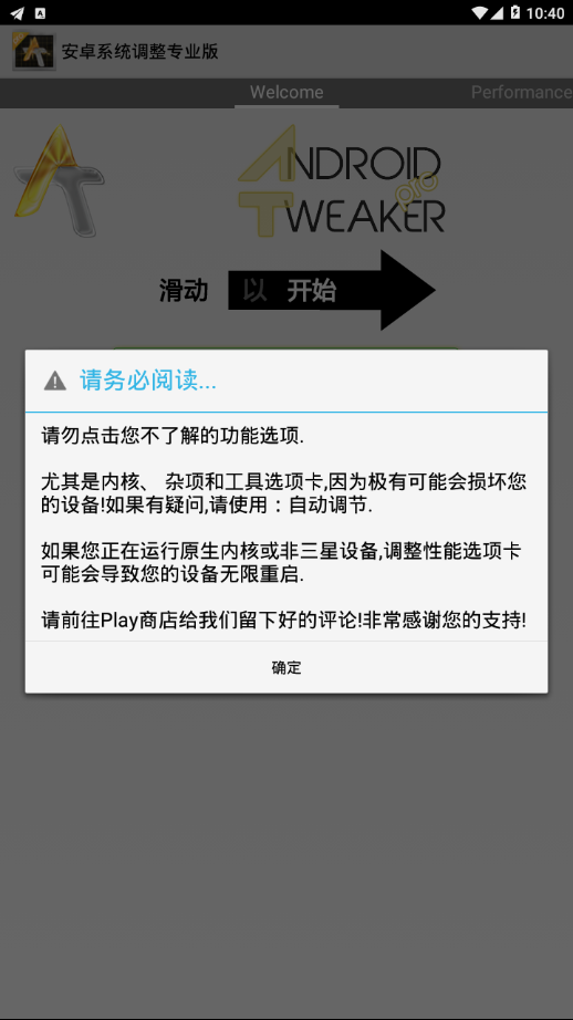 安卓调整专业版 v4.0.1截图1