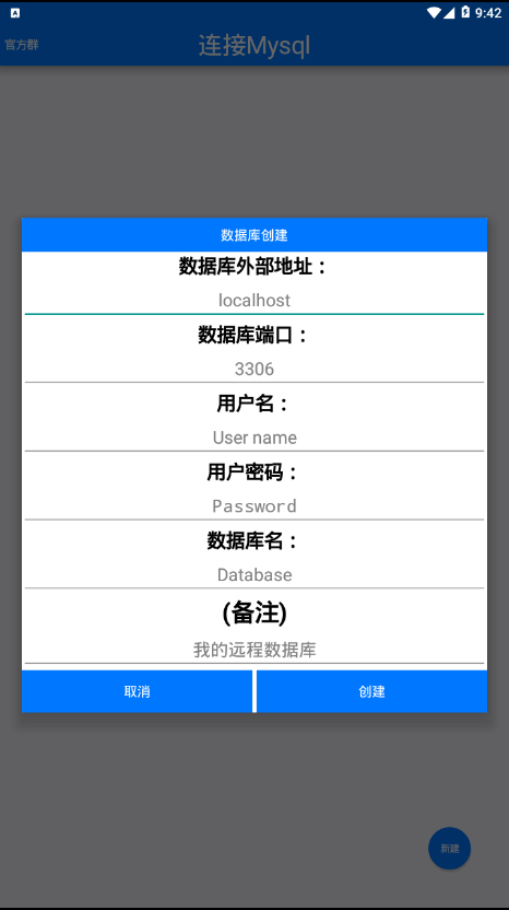 Mysql管理 v1.4截图2