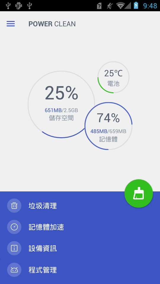 智能清理 v5.4.803截图3